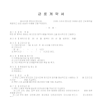 근로계약서(계약직모델) 근로계약서(계약직모델)